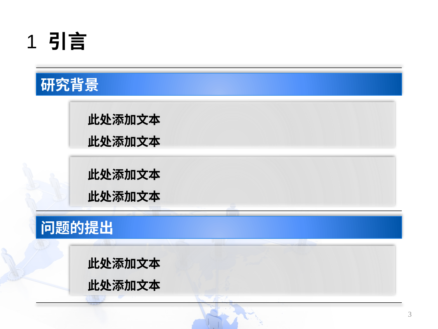 精美图表067486.pptx 第3页
