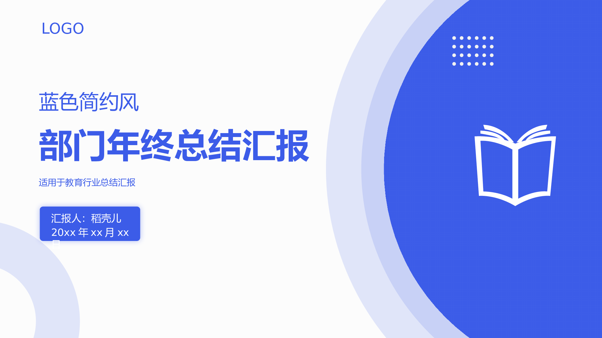 蓝色简约风教育行业部门年终总结.pptx 第1页