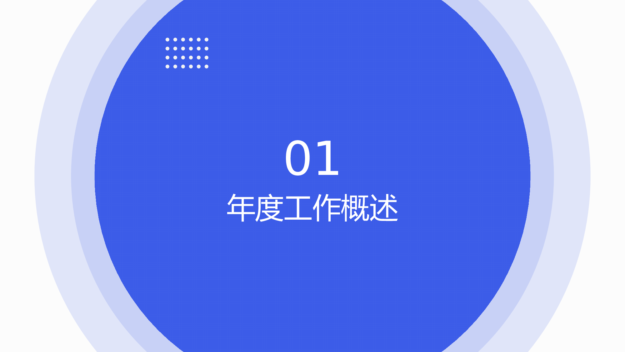 蓝色简约风教育行业部门年终总结.pptx 第3页