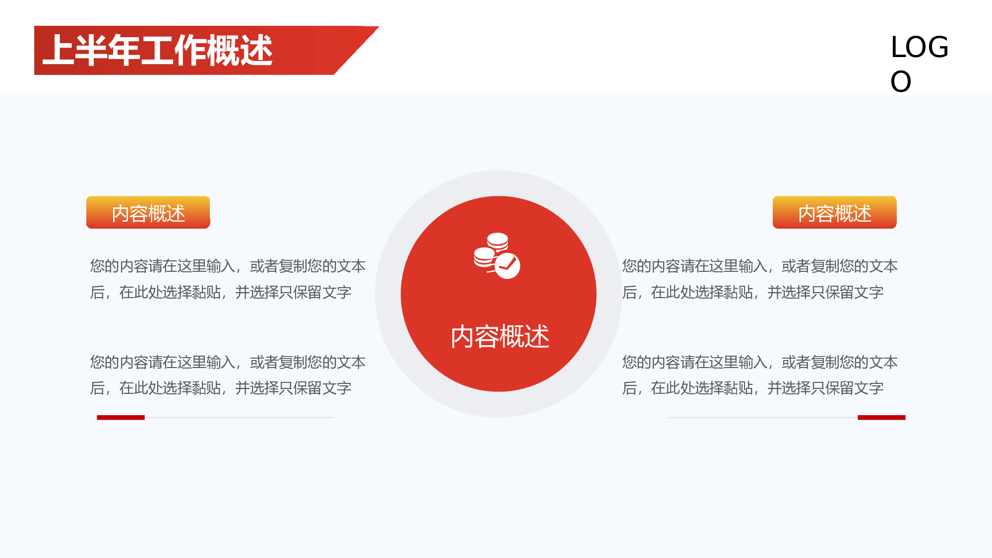 红黄科技IT互联网个人年中总结.pptx 第5页