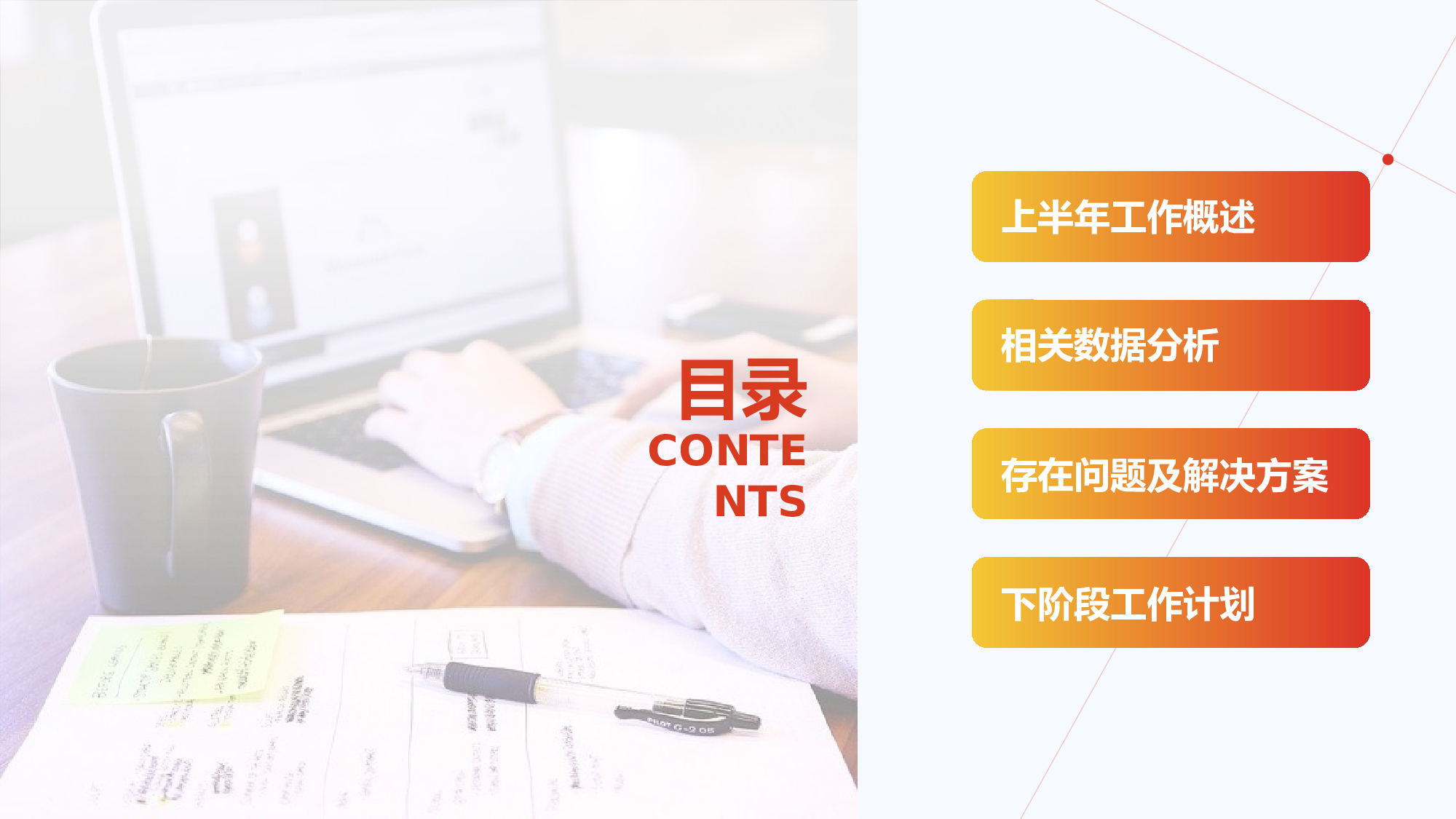 红黄科技IT互联网个人年中总结.pptx 第2页