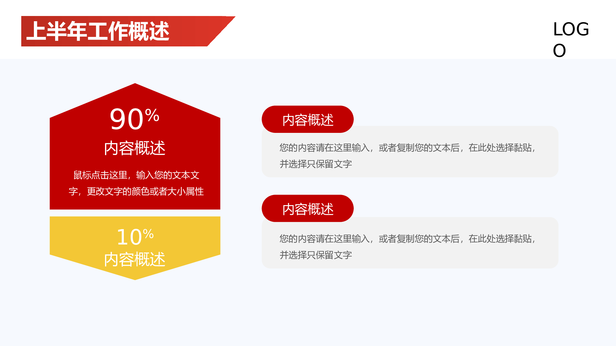 红黄科技IT互联网个人年中总结.pptx 第4页