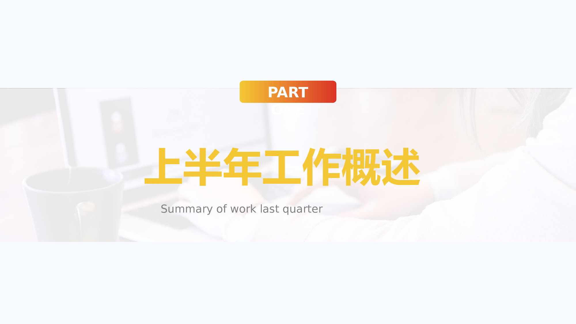 红黄科技IT互联网个人年中总结.pptx 第3页