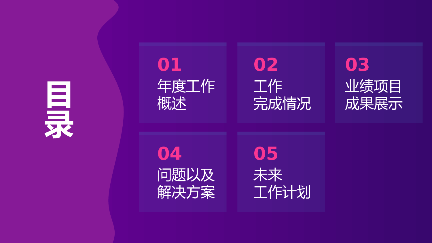 紫色尊贵风营销部门年终总结.pptx 第2页
