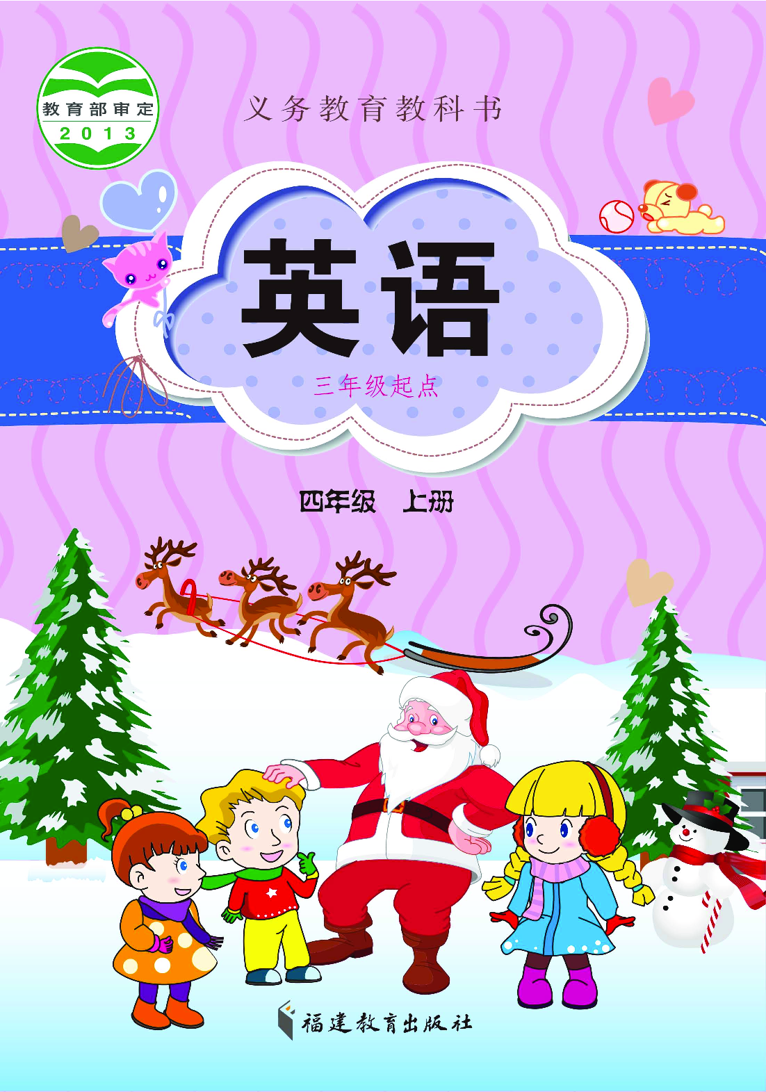 闽教版4年级英语上册【高清教材】.pdf 第1页