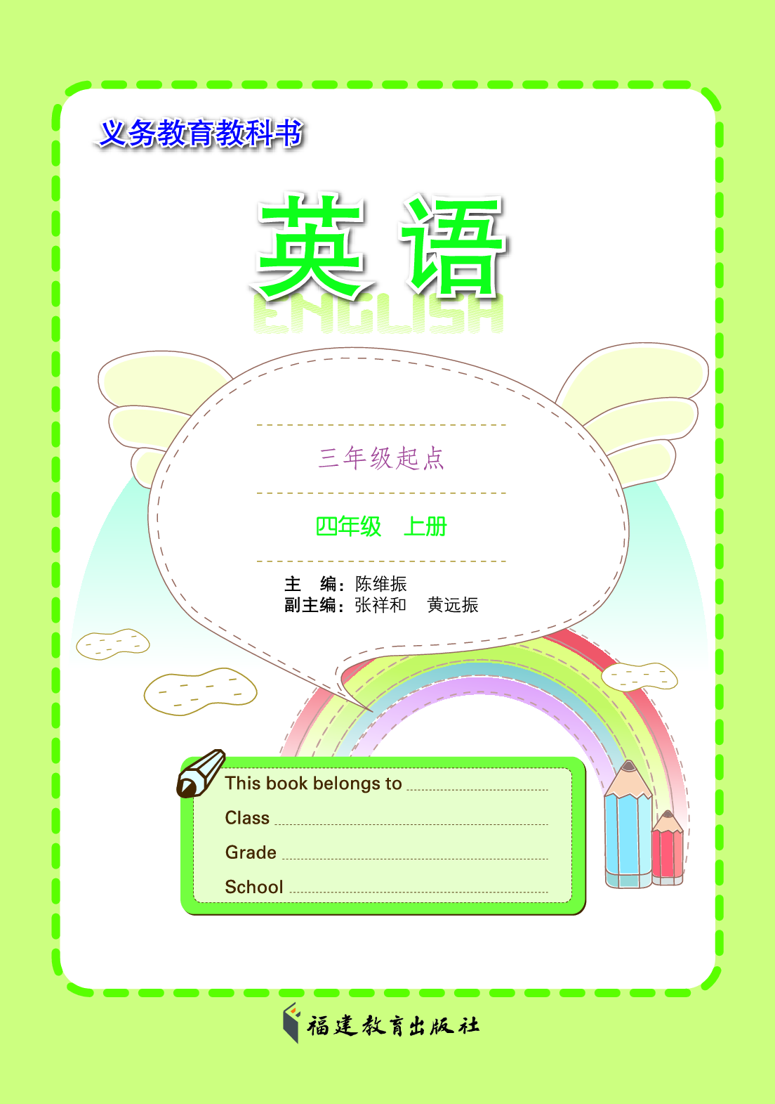 闽教版4年级英语上册【高清教材】.pdf 第3页
