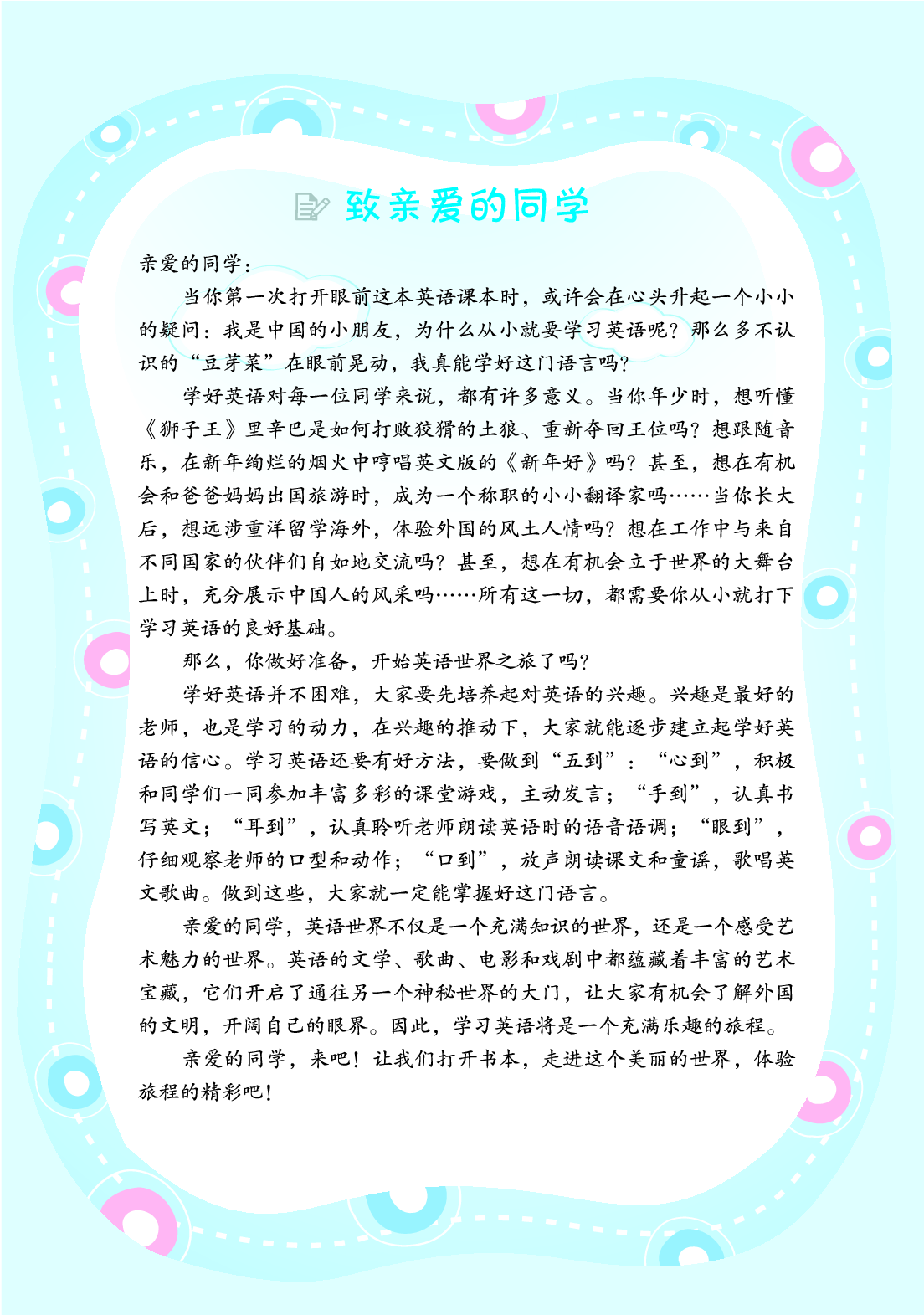 闽教版4年级英语上册【高清教材】.pdf 第4页