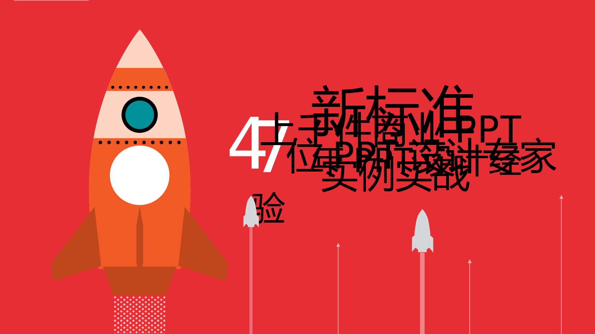 新标准.pptx 第2页