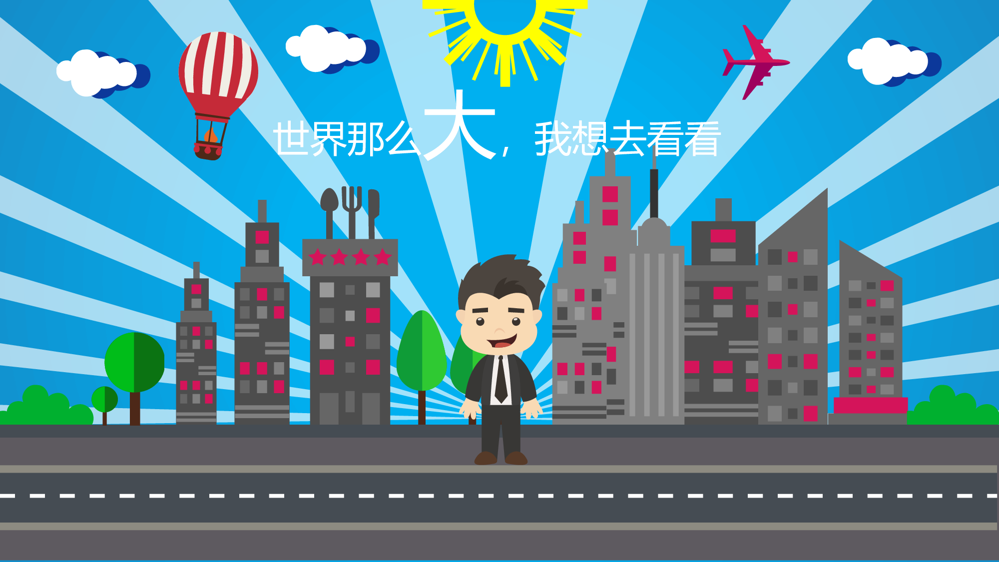 绚烂卡通.pptx 第2页
