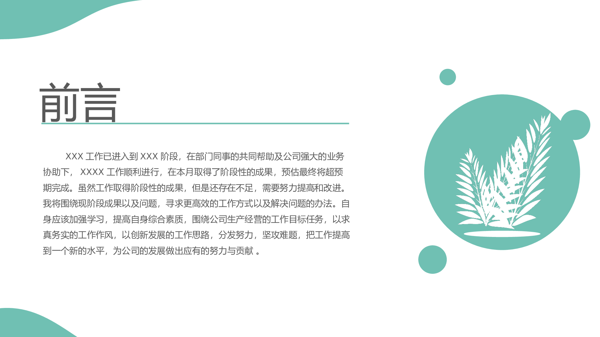 绿色清新气泡工作汇报通用模板.pptx 第3页