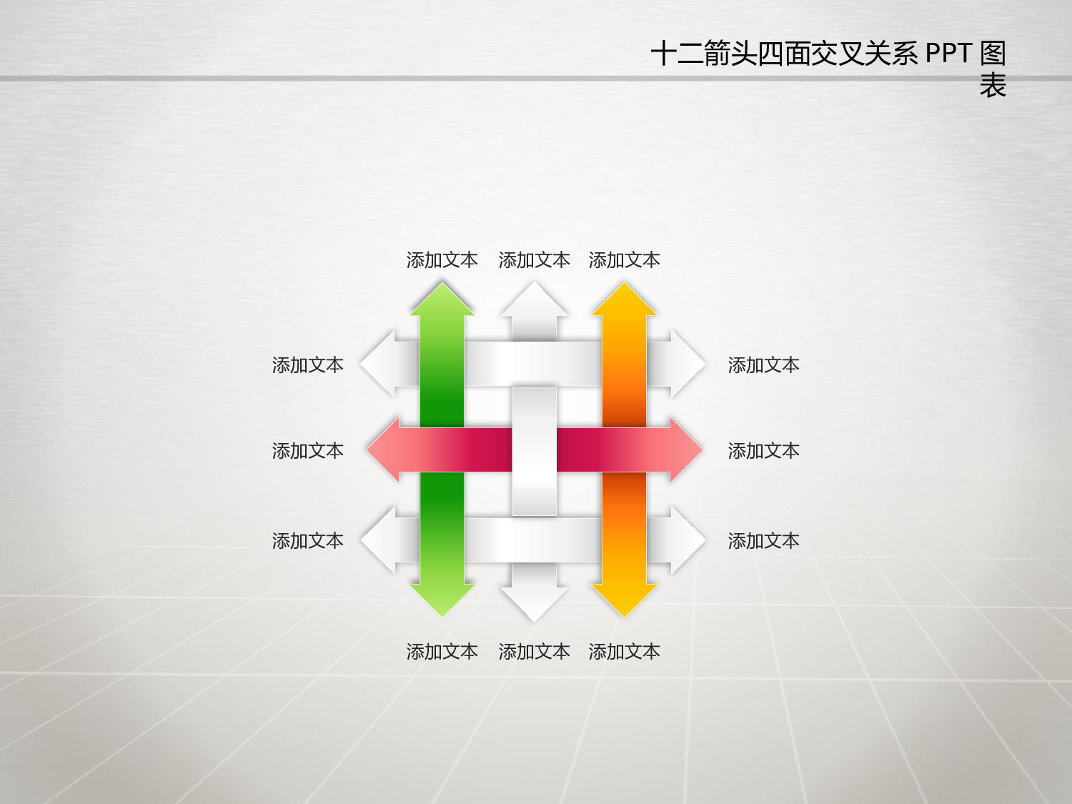 编织效果交叉关系PPT图表.pptx 第1页