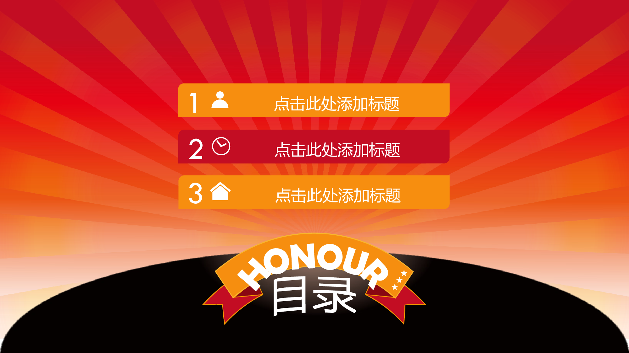 荣耀.pptx 第6页