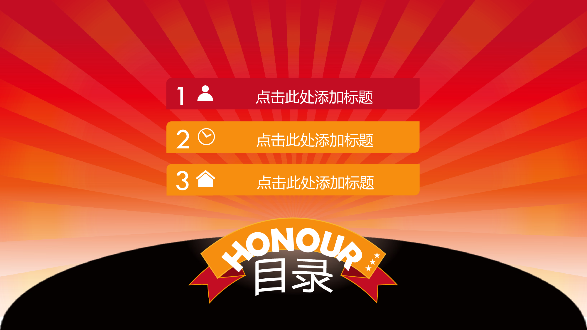 荣耀.pptx 第3页