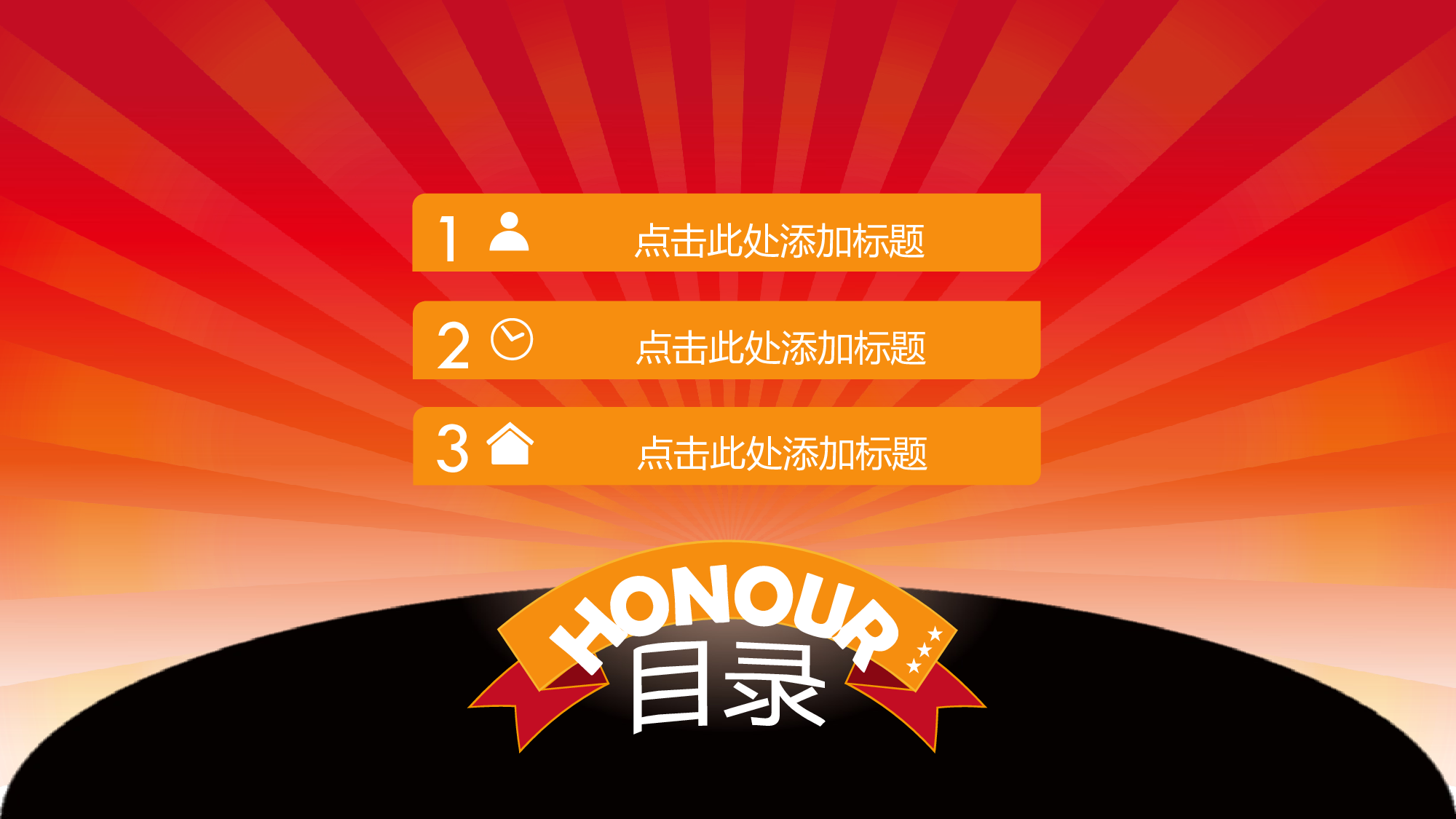 荣耀.pptx 第2页