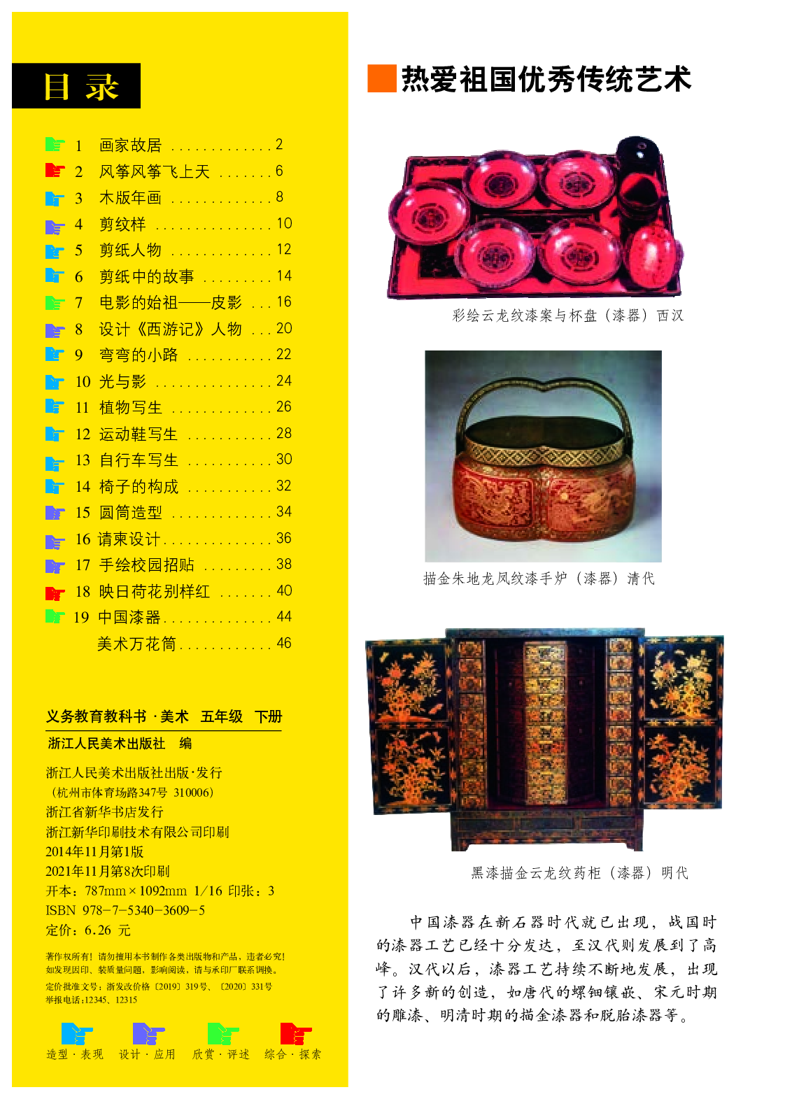 浙美版5年级美术下册【高清教材】.pdf 第4页
