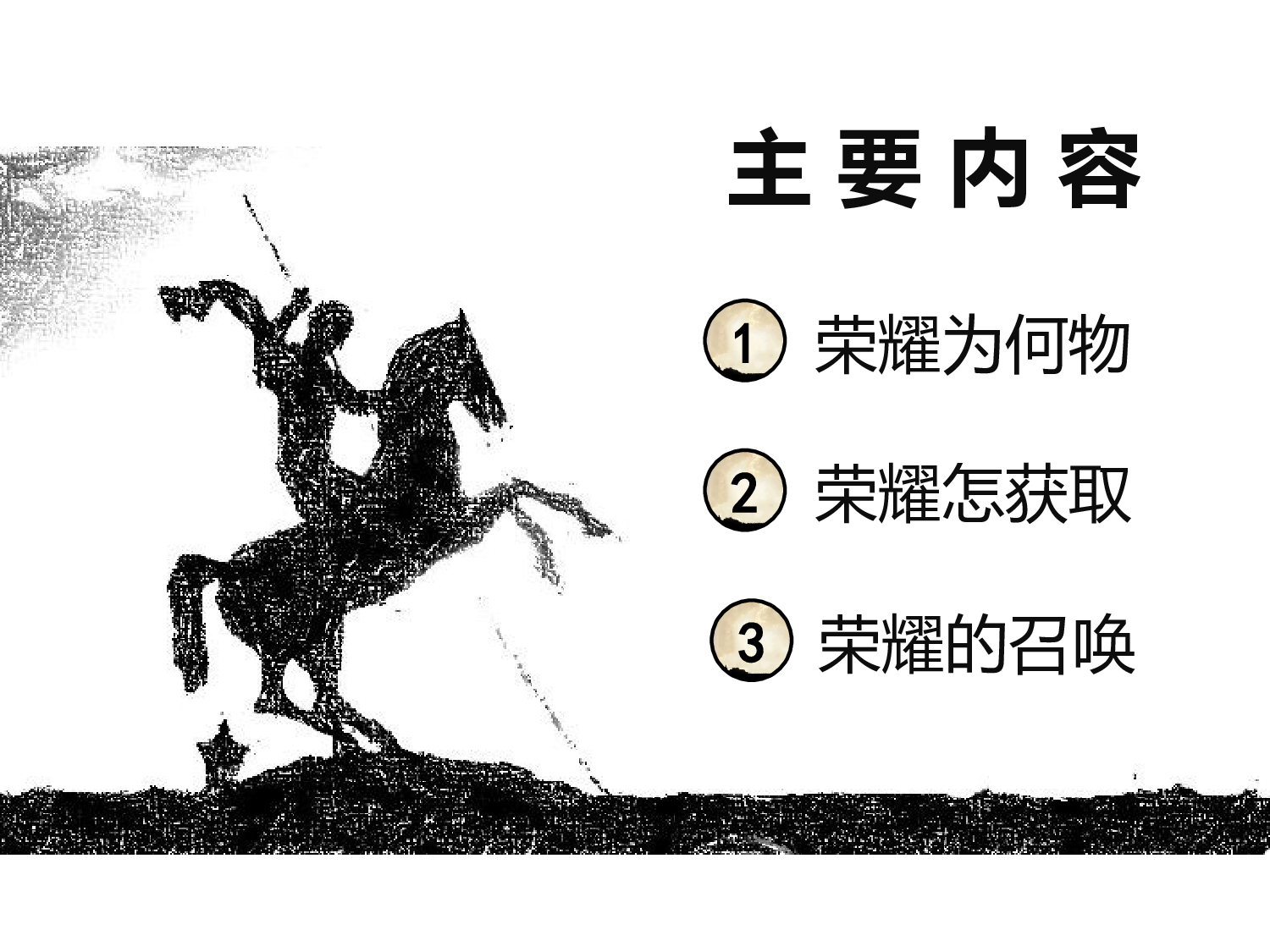 荣耀人生.pptx 第2页