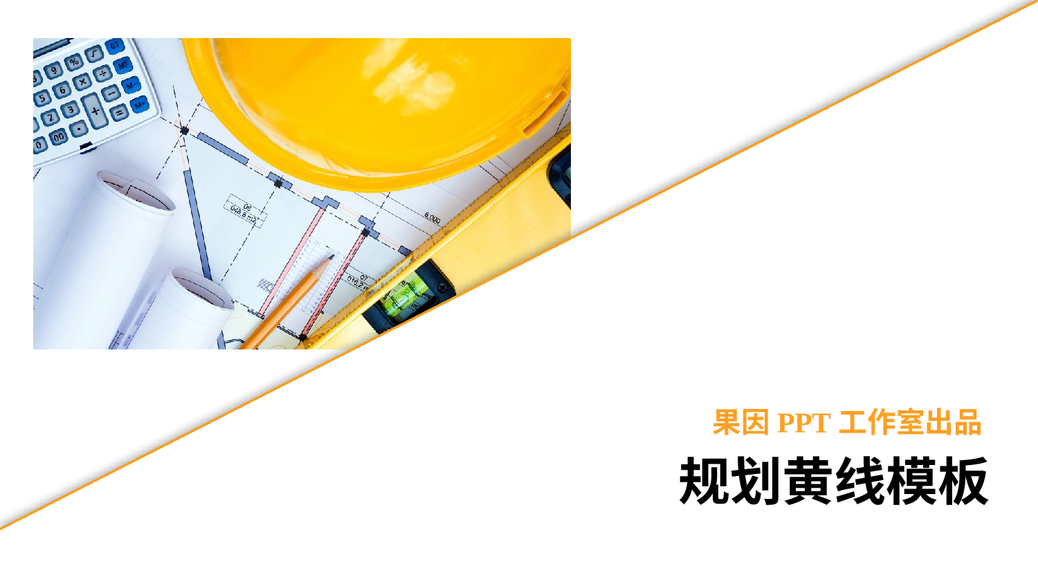 精美图表064960.pptx 第1页