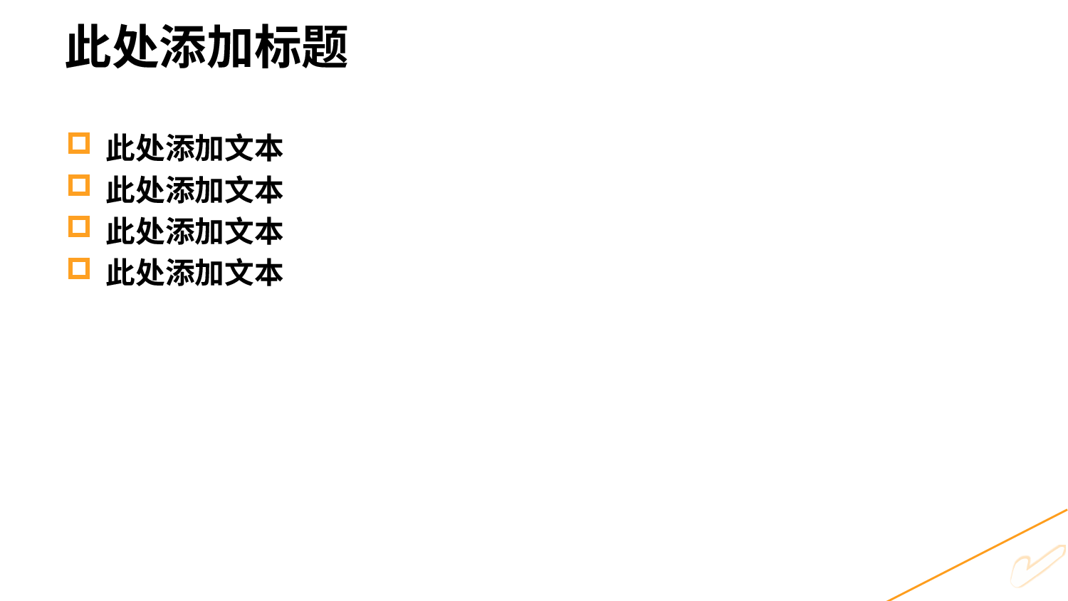精美图表064960.pptx 第5页