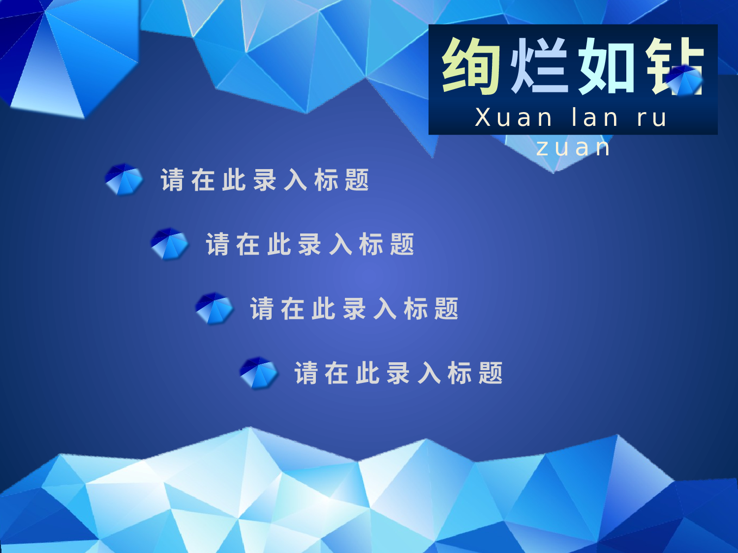 绚烂如钻风格.pptx 第2页