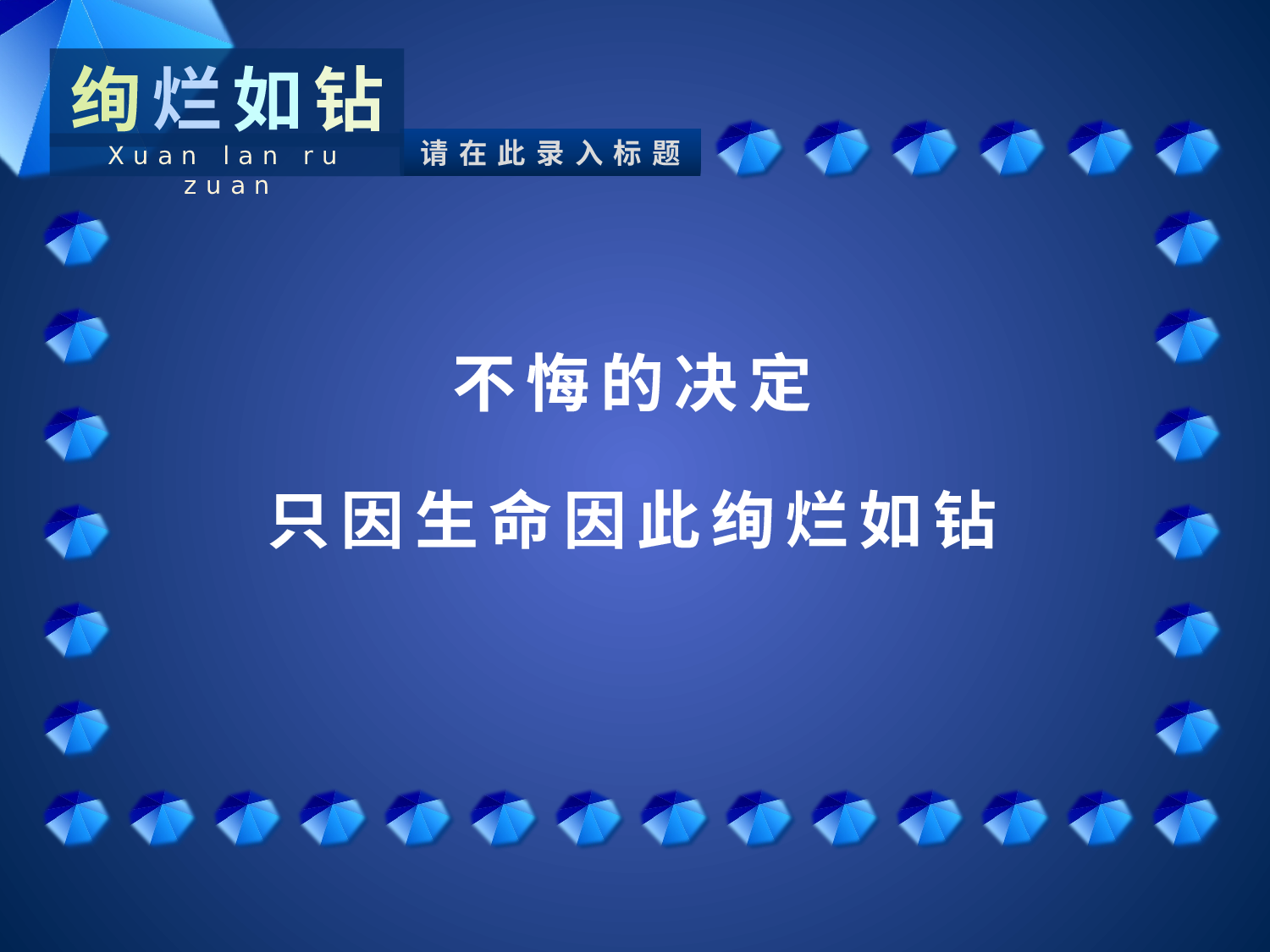 绚烂如钻风格.pptx 第4页