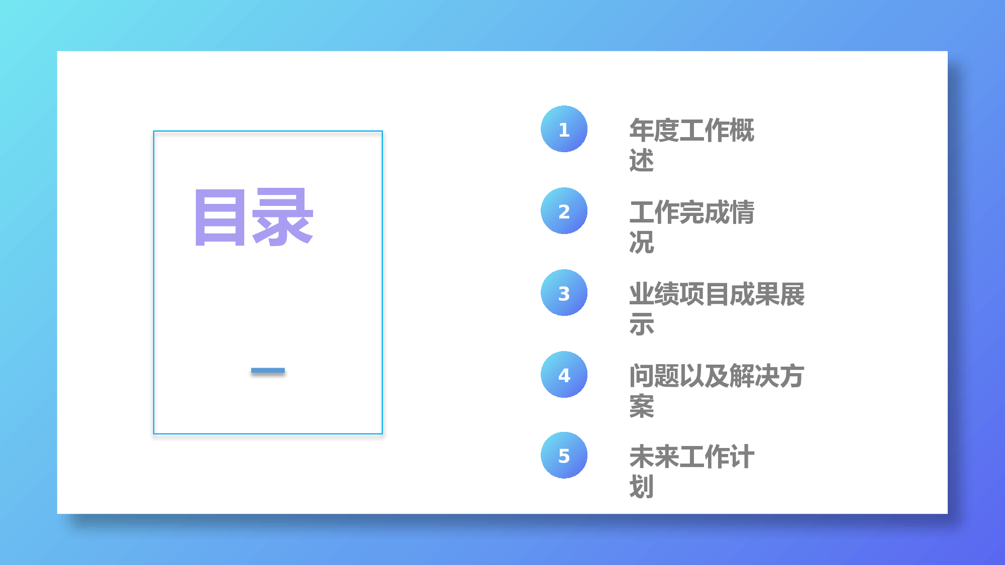 蓝紫简约风格财务会计年终总结.pptx 第2页