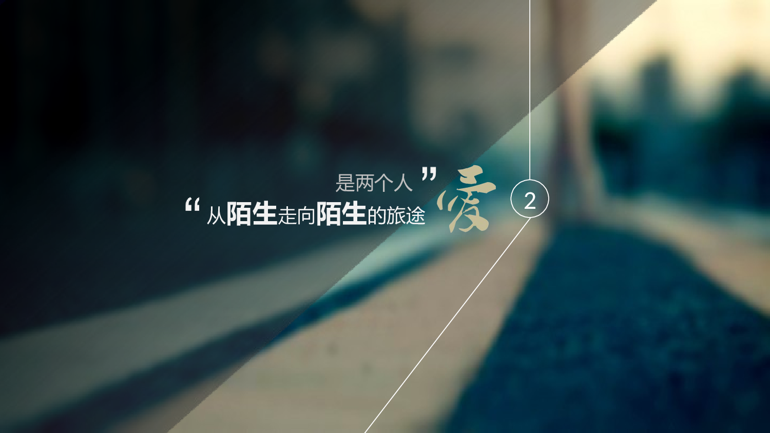 虚化效果PPT背景图片.pptx 第2页