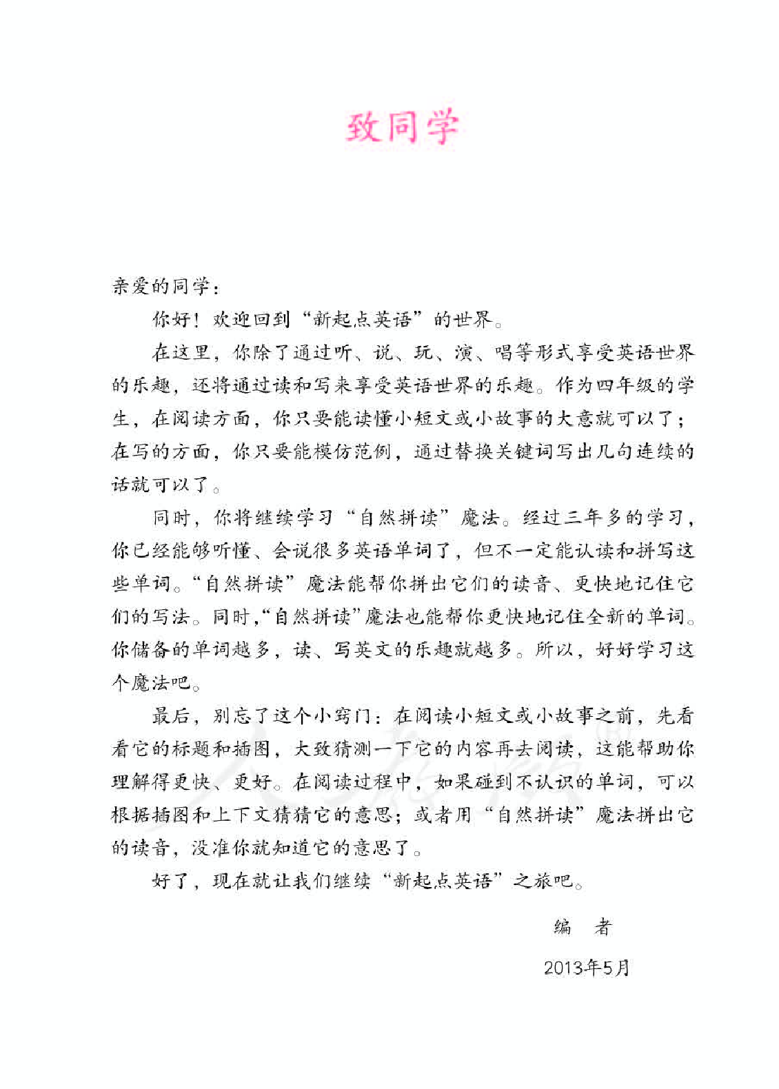 人教版4年级英语下册【高清教材】.pdf 第3页