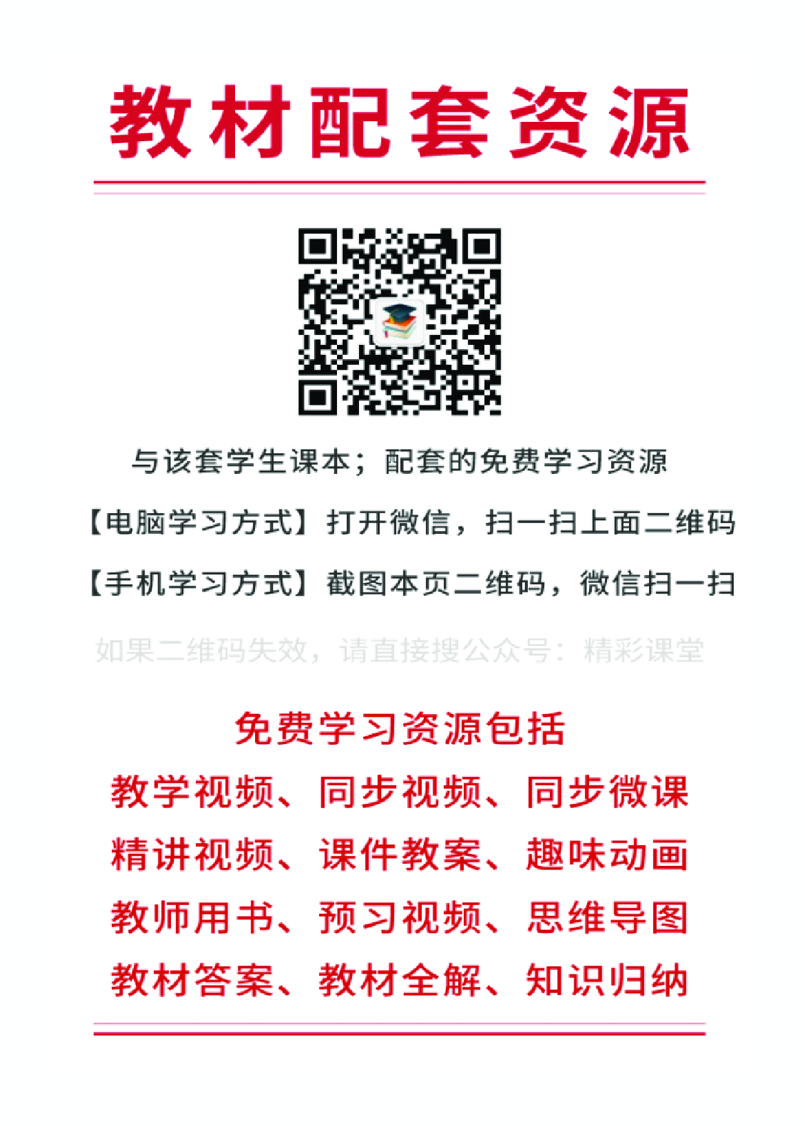 人教版4年级英语下册【高清教材】.pdf 第2页