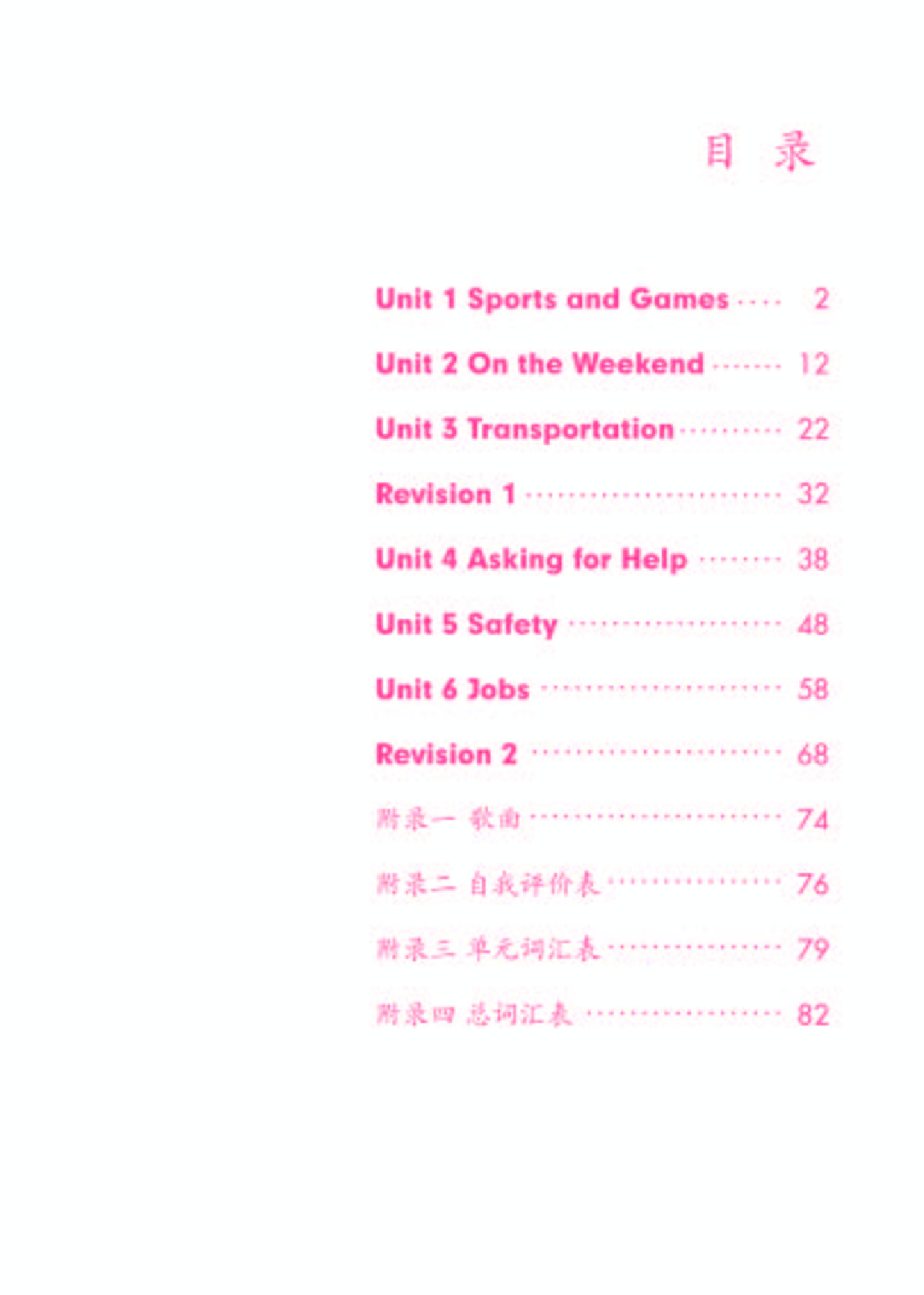 人教版4年级英语上册【高清教材】.pdf 第5页