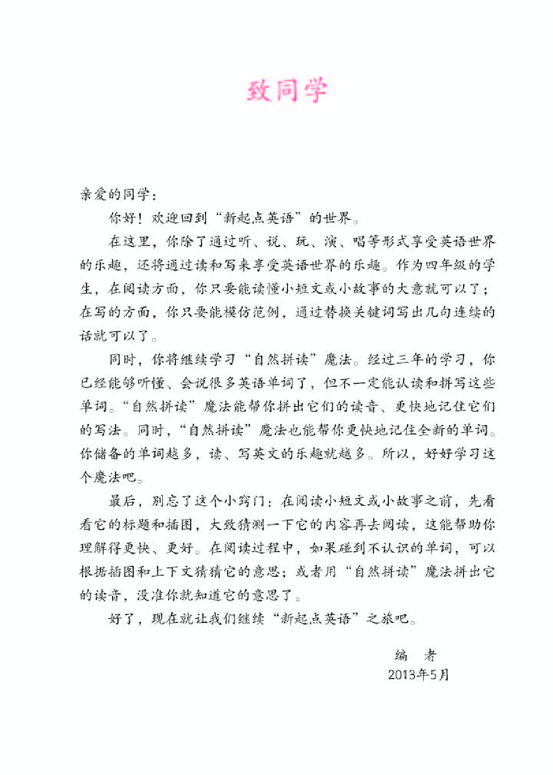 人教版4年级英语上册【高清教材】.pdf 第3页