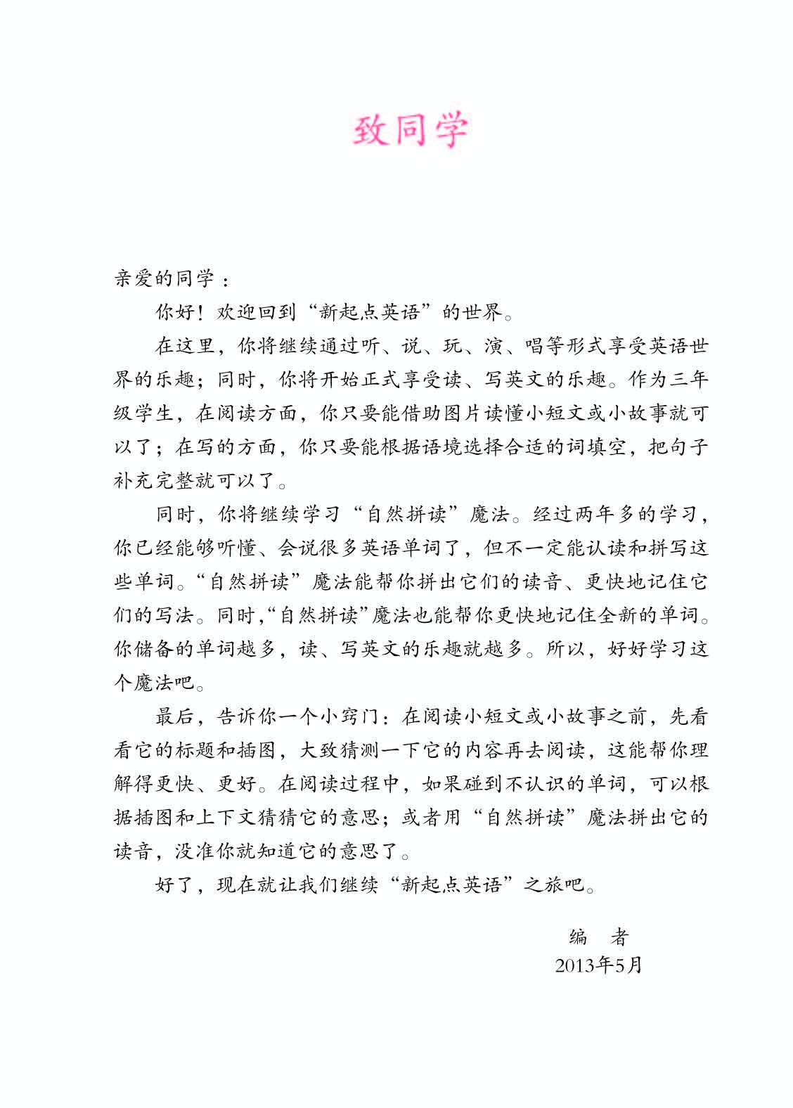 人教版3年级英语下册【高清教材】.pdf 第3页