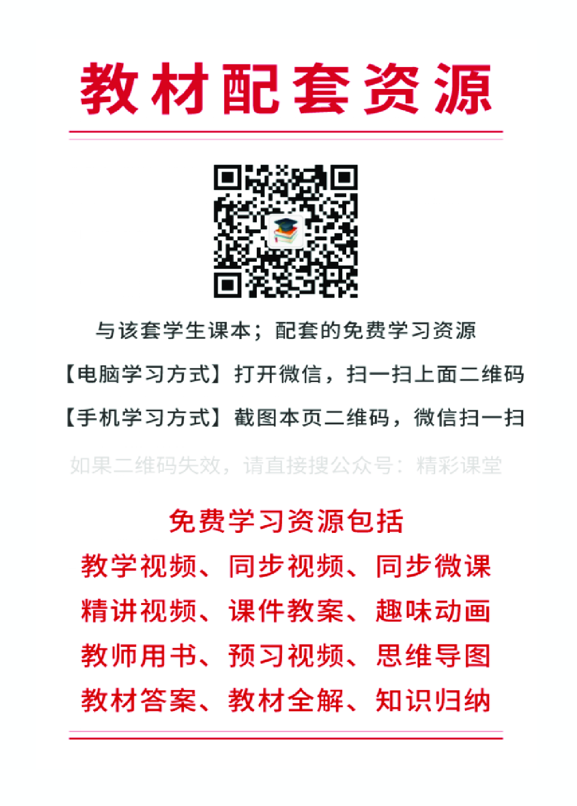 人教版3年级英语下册【高清教材】.pdf 第2页