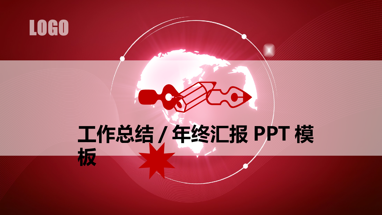 工作常用PPT (25).ppt 第1页