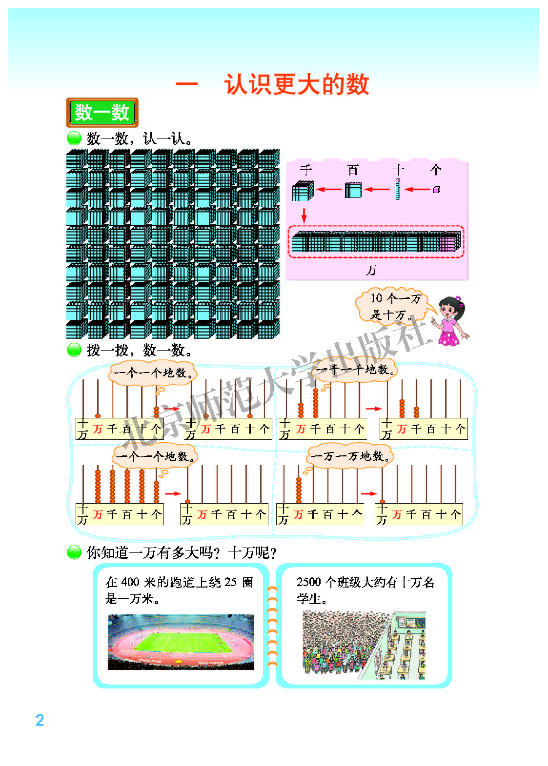 北师大4年级数学上册【高清教材】.pdf 第6页