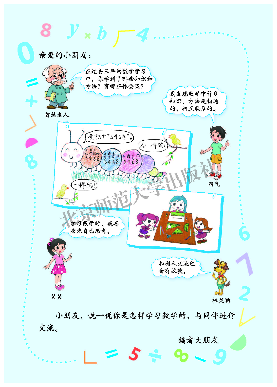 北师大4年级数学上册【高清教材】.pdf 第3页