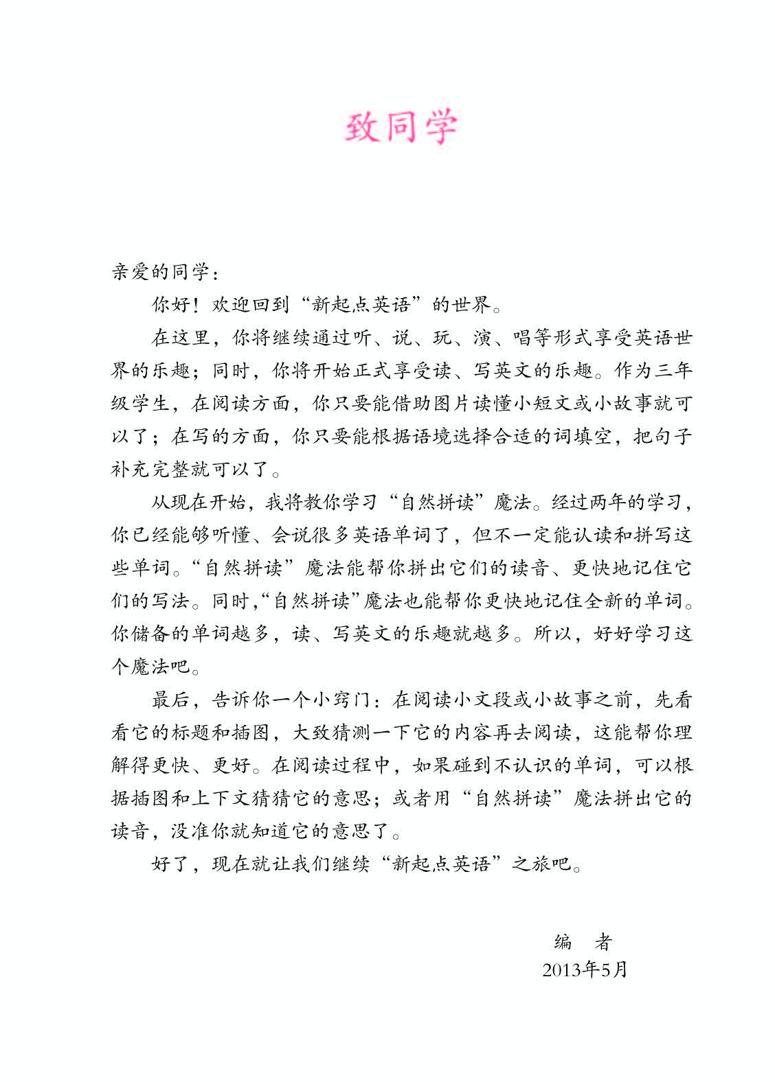 人教版3年级英语上册【高清教材】.pdf 第3页