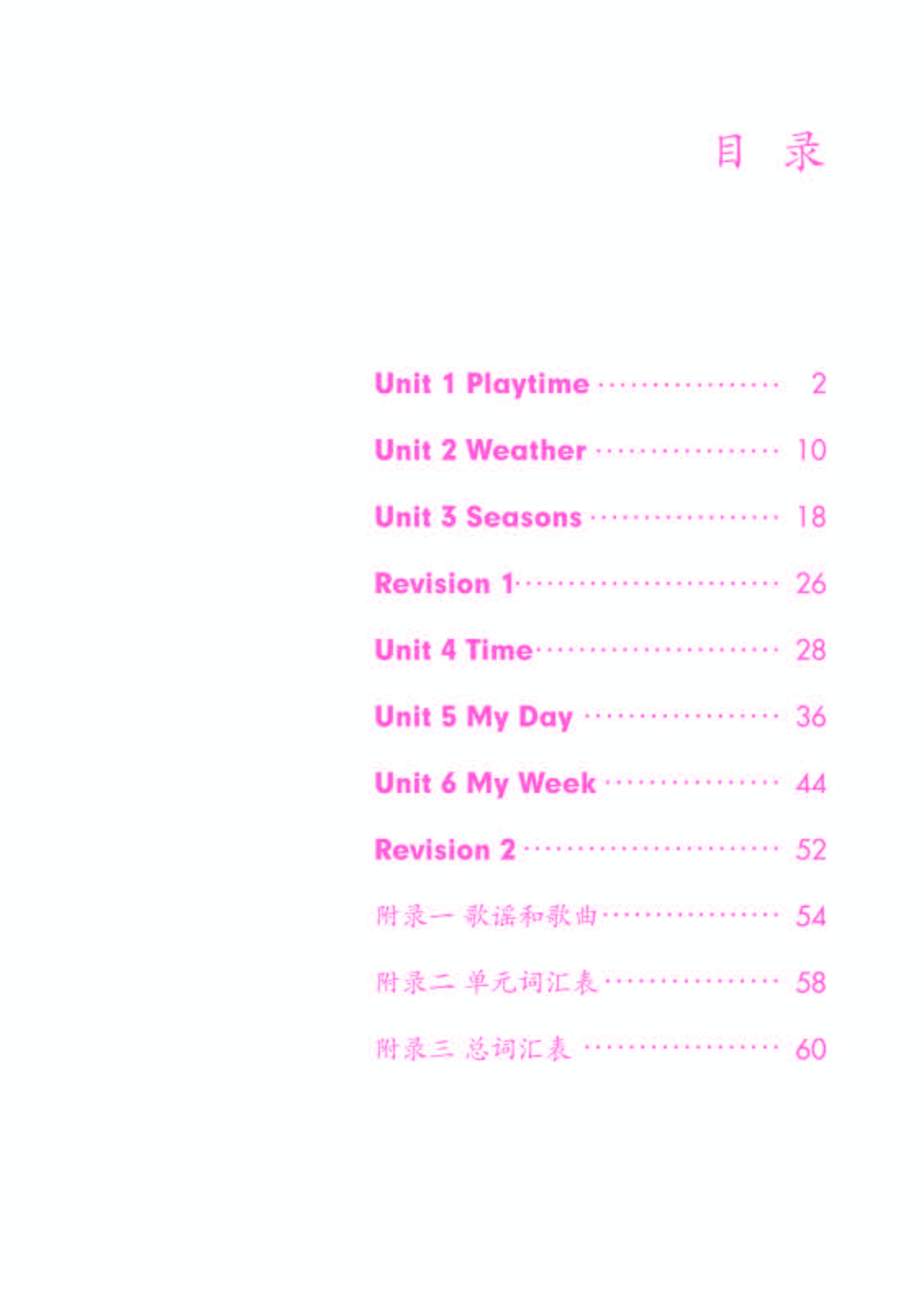 人教版2年级英语下册【高清教材】.pdf 第5页