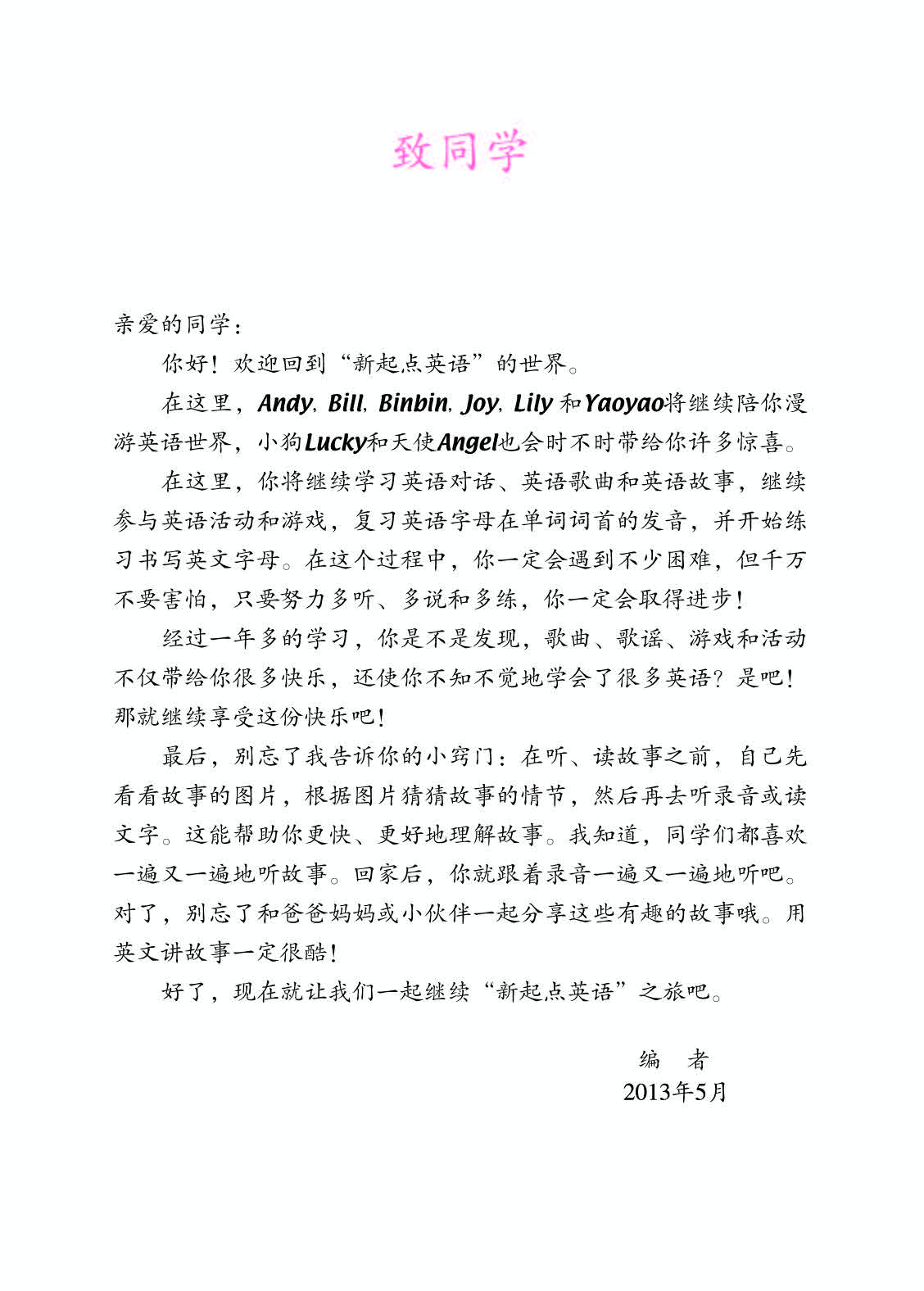 人教版2年级英语下册【高清教材】.pdf 第3页