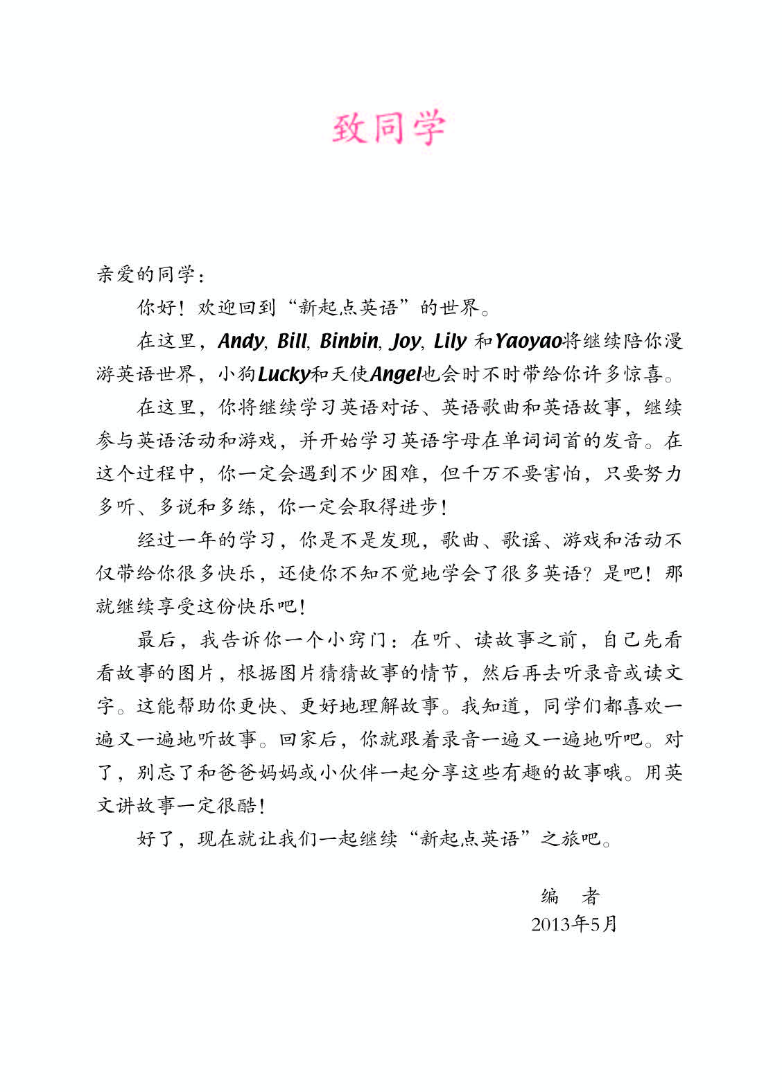 人教版2年级英语上册【高清教材】.pdf 第3页
