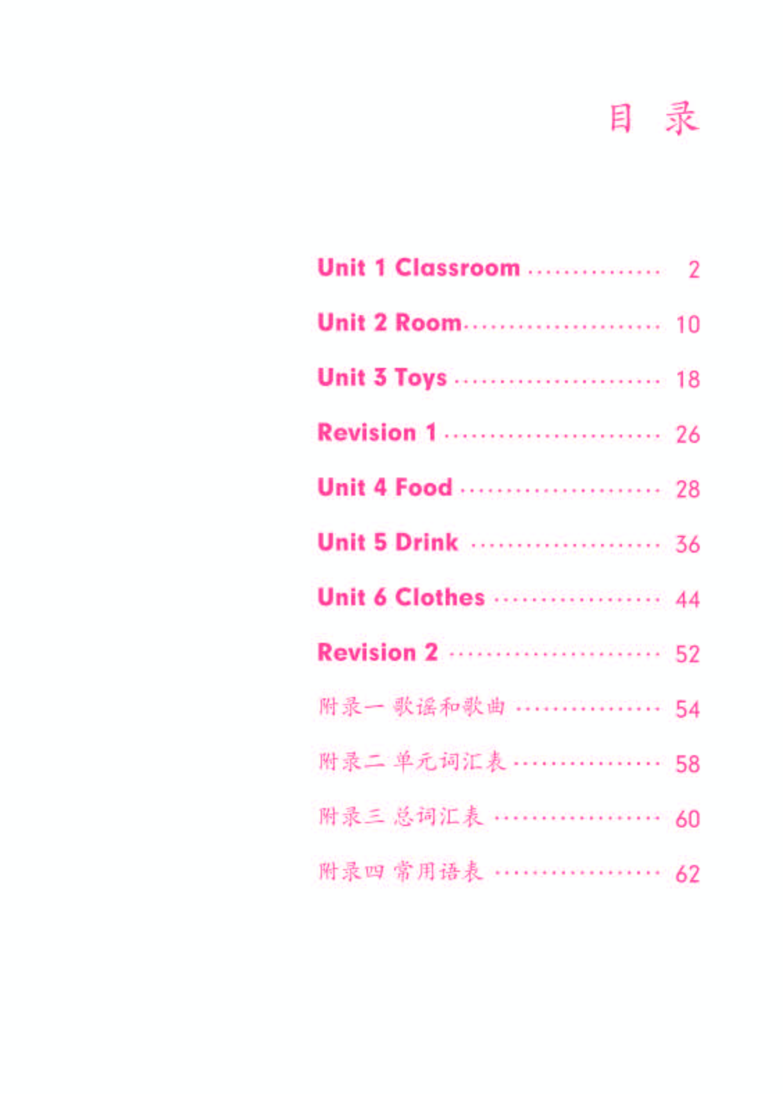 人教版1年级英语下册【高清教材】.pdf 第5页