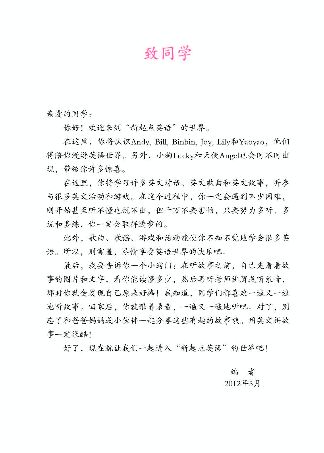 人教版1年级英语上册【高清教材】.pdf 第3页