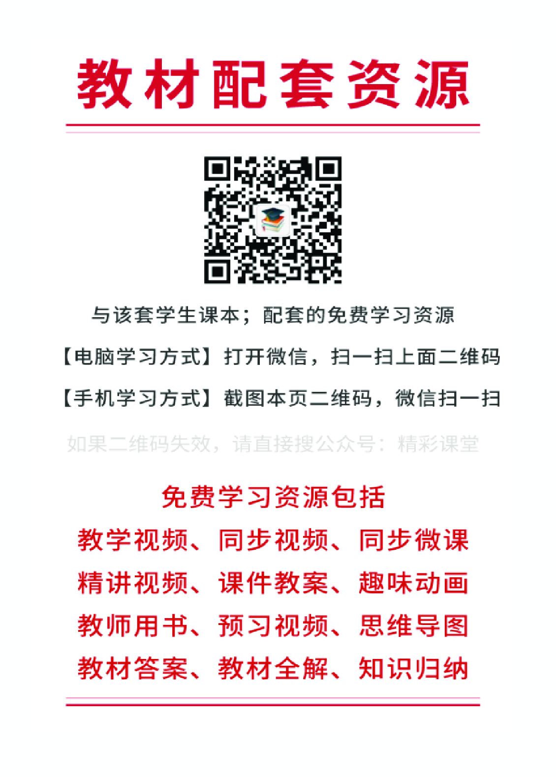 人教版6年级英语下册【高清教材】.pdf 第2页