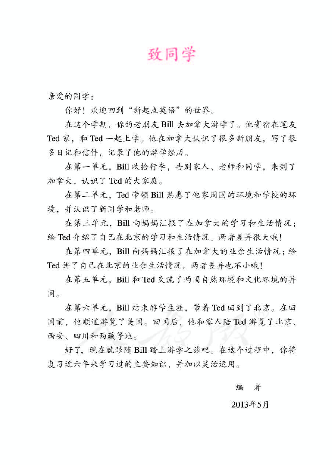 人教版6年级英语下册【高清教材】.pdf 第3页