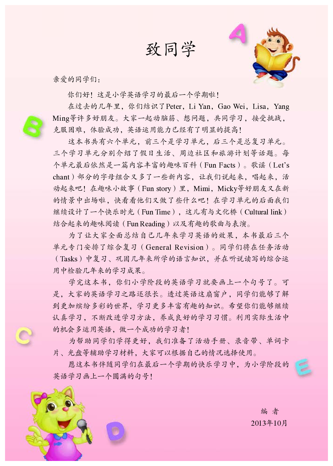人教精通6年级英语下册【高清教材】.pdf 第4页