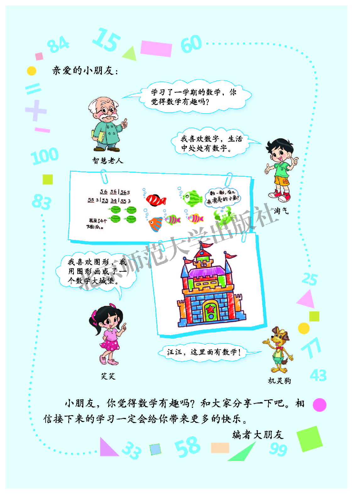北师大1年级数学下册【高清教材】.pdf 第3页
