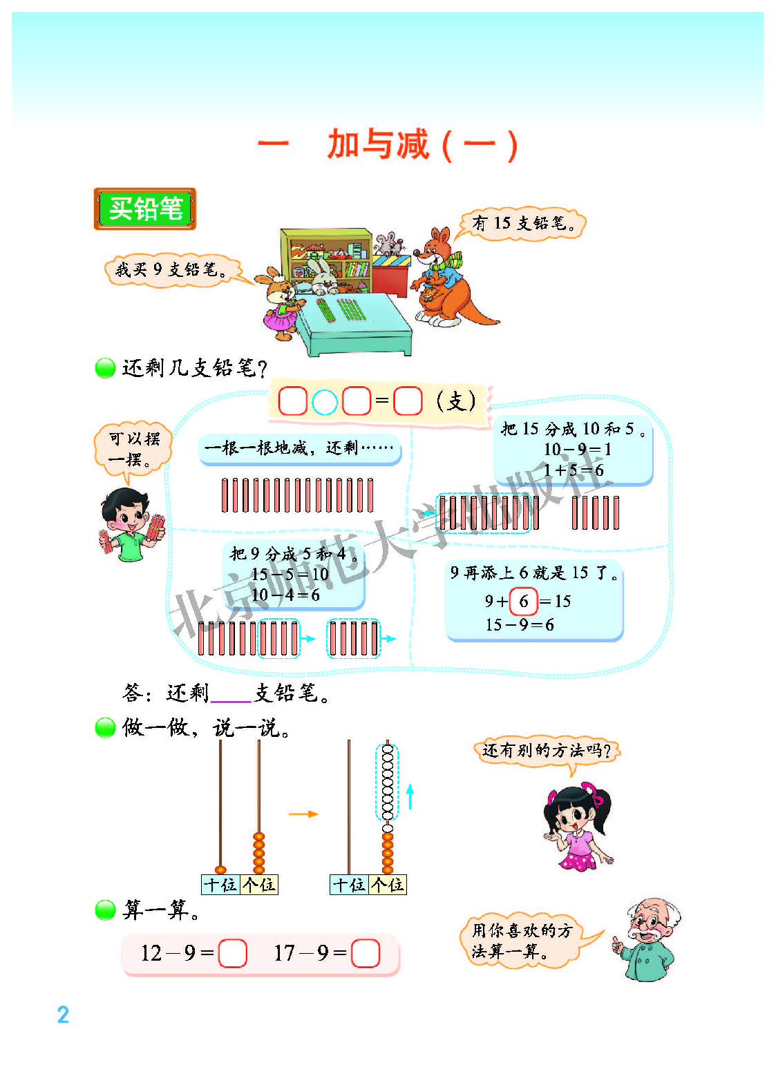 北师大1年级数学下册【高清教材】.pdf 第6页