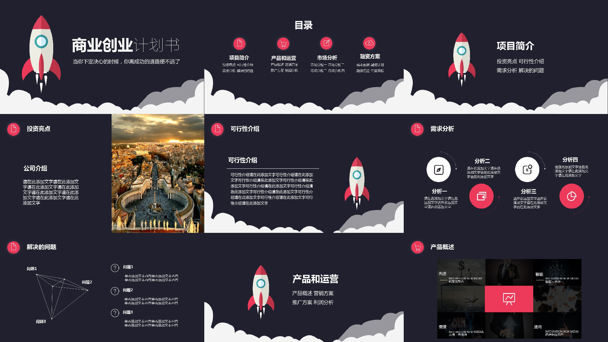 工作常用PPT.pptx 第2页