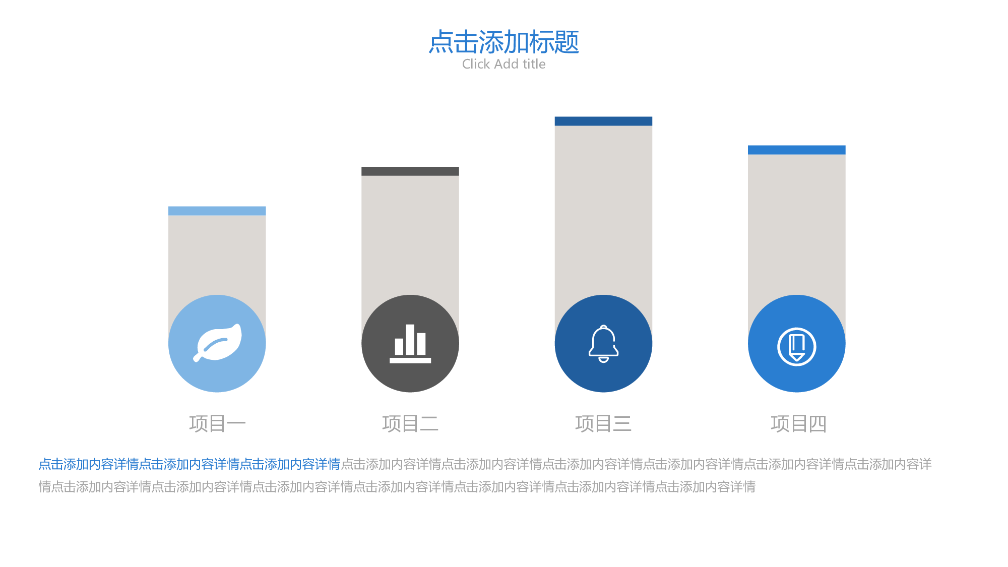 带图标简洁PPT柱状图模板-1.pptx 第1页