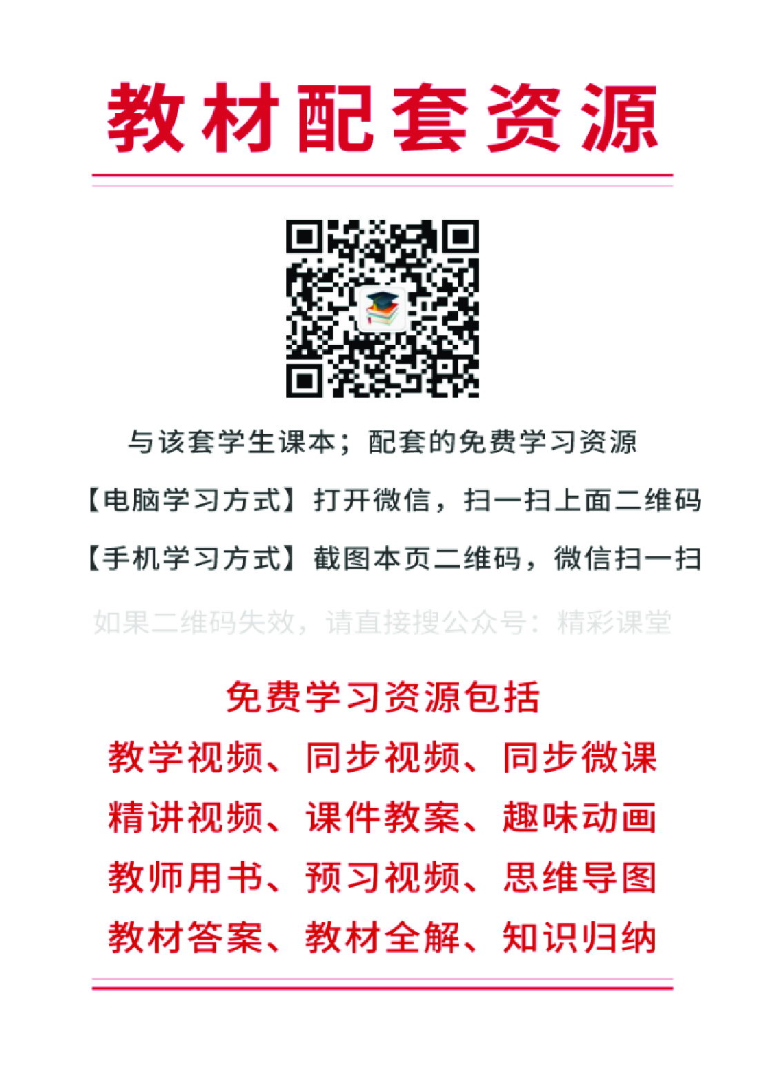 人教精通6年级英语上册【高清教材】.pdf 第3页