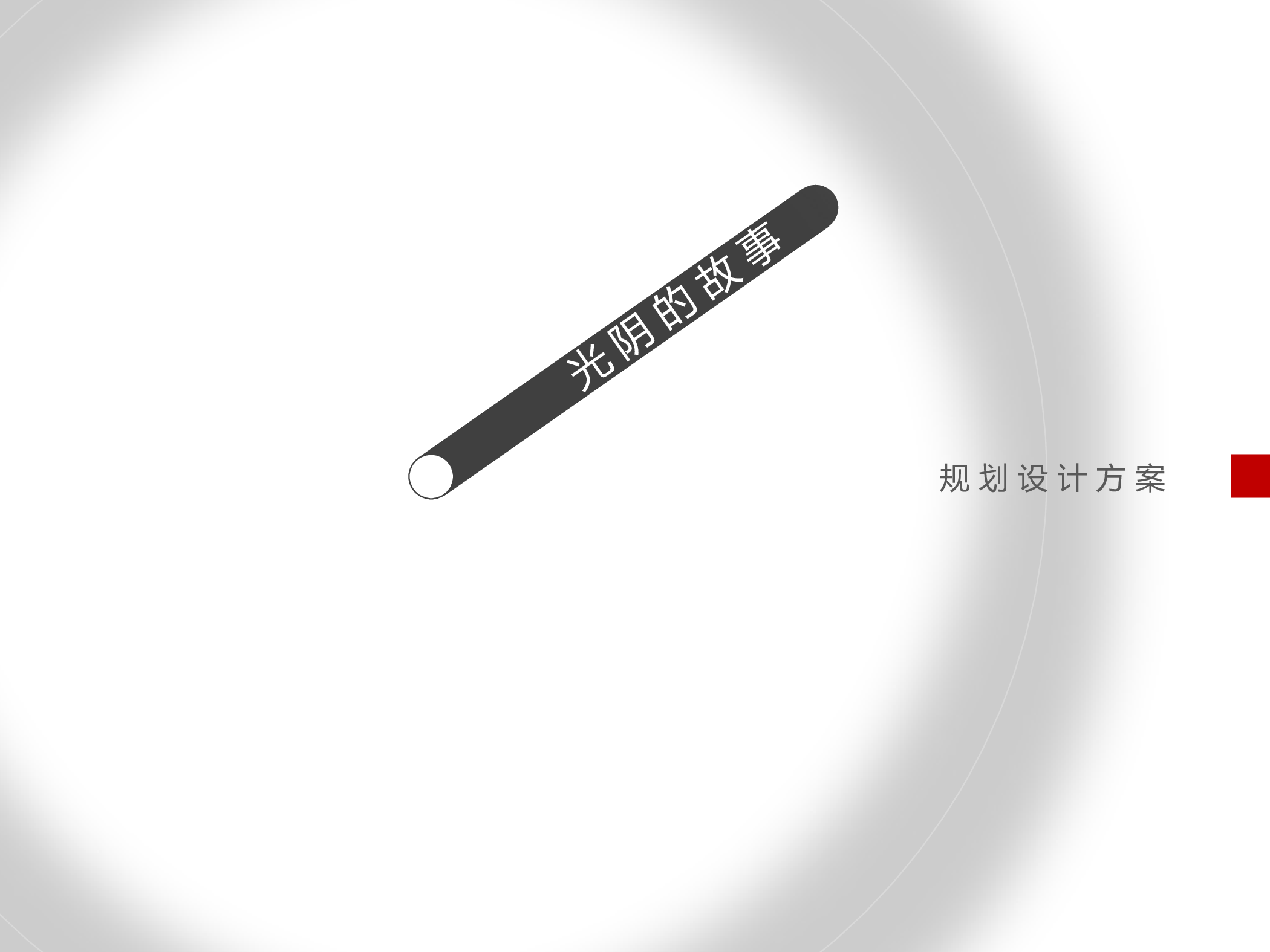 建筑（竞赛）.pptx 第1页